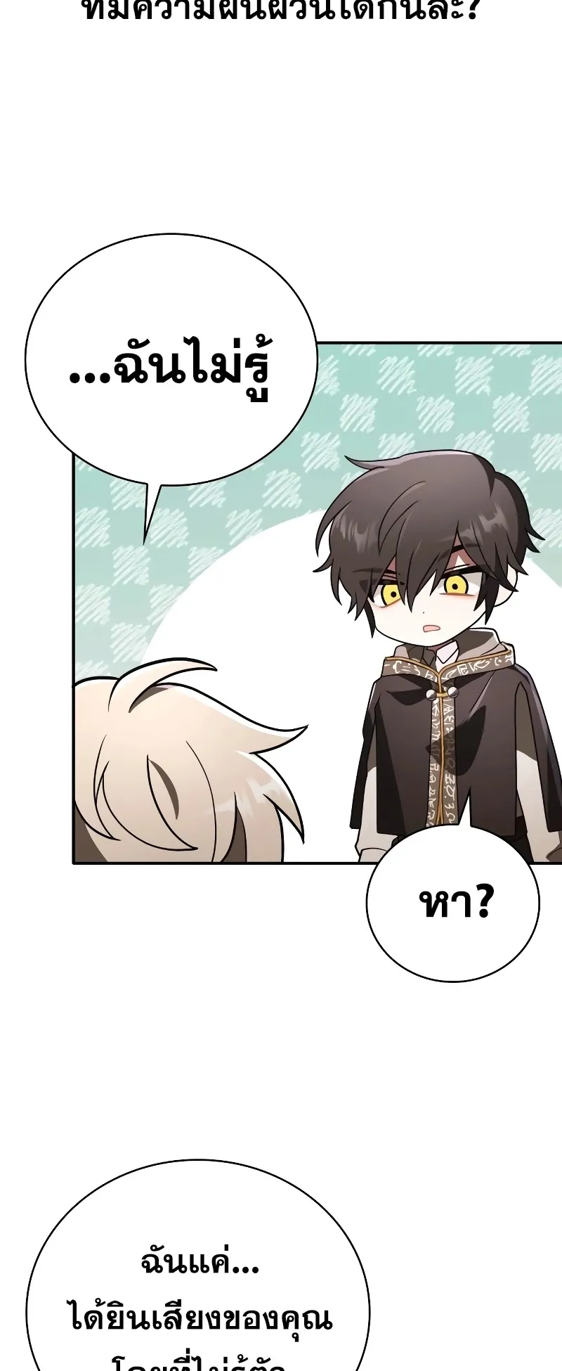 I Become a Legendary Arch Mage by Reading a Book ตอนที่ 2 หน้า 14