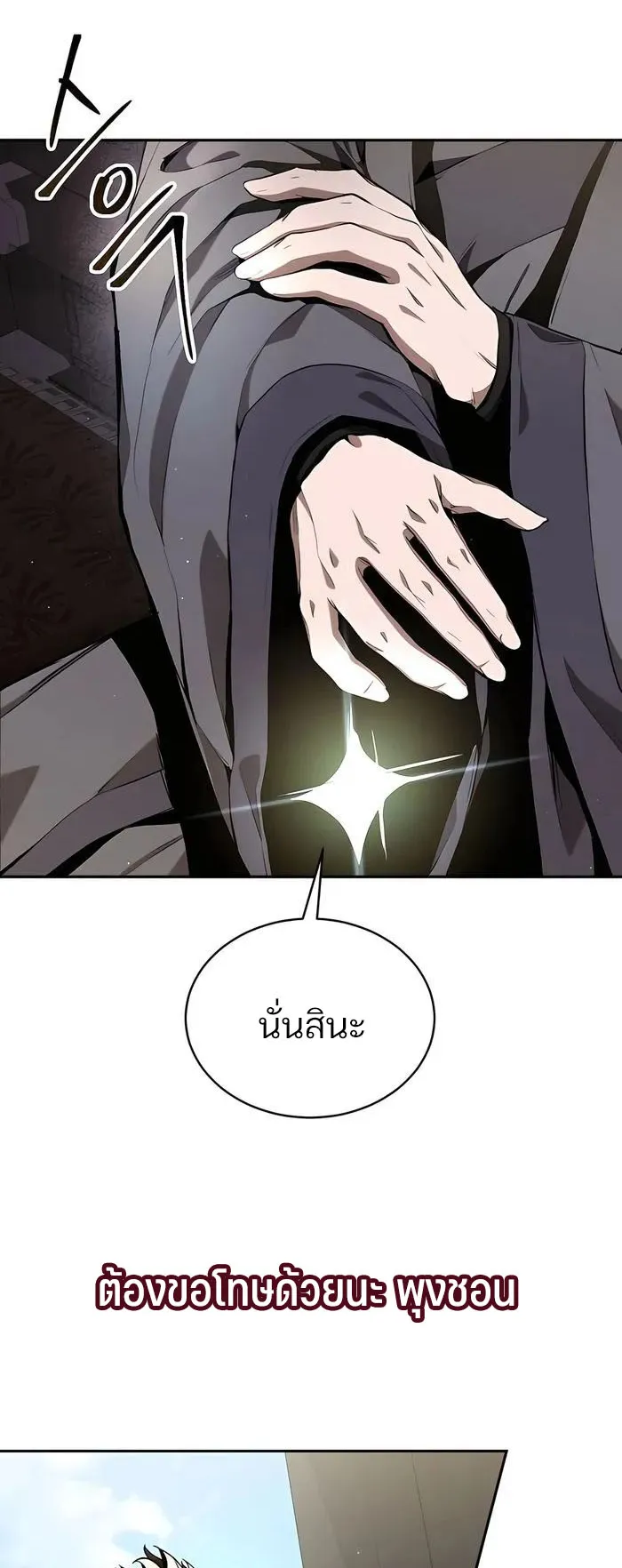 The Anxious Demon Cult Leader ตอนที่ 6 หน้า 75