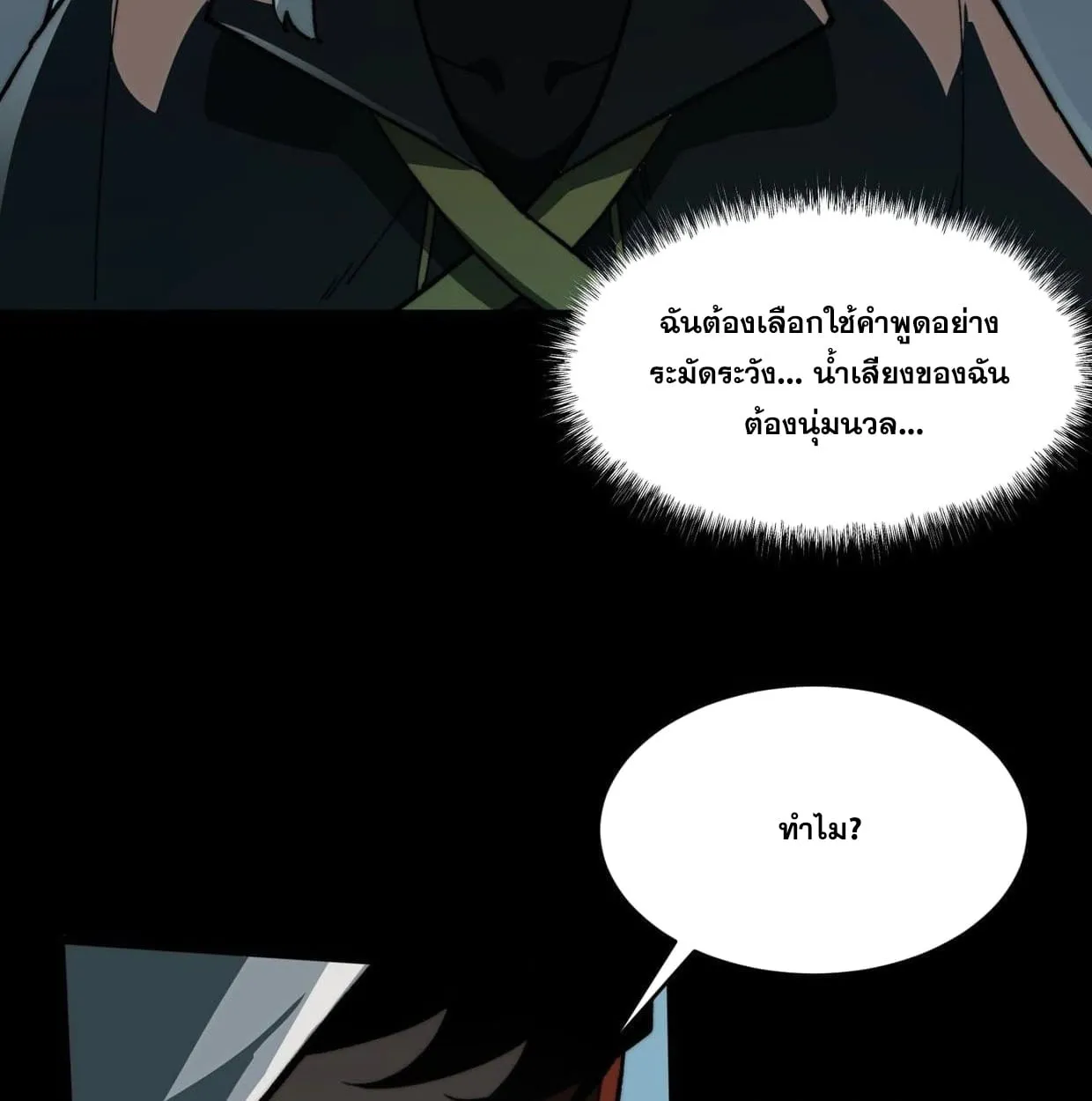 After breaking up with the school beauty, I became a martial arts master ตอนที่ 6 หน้า 42