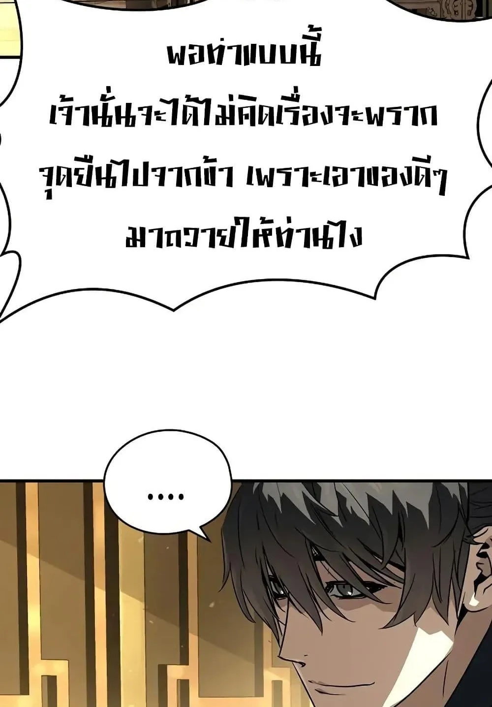 Absolute Regression ตอนที่ 73 หน้า 17