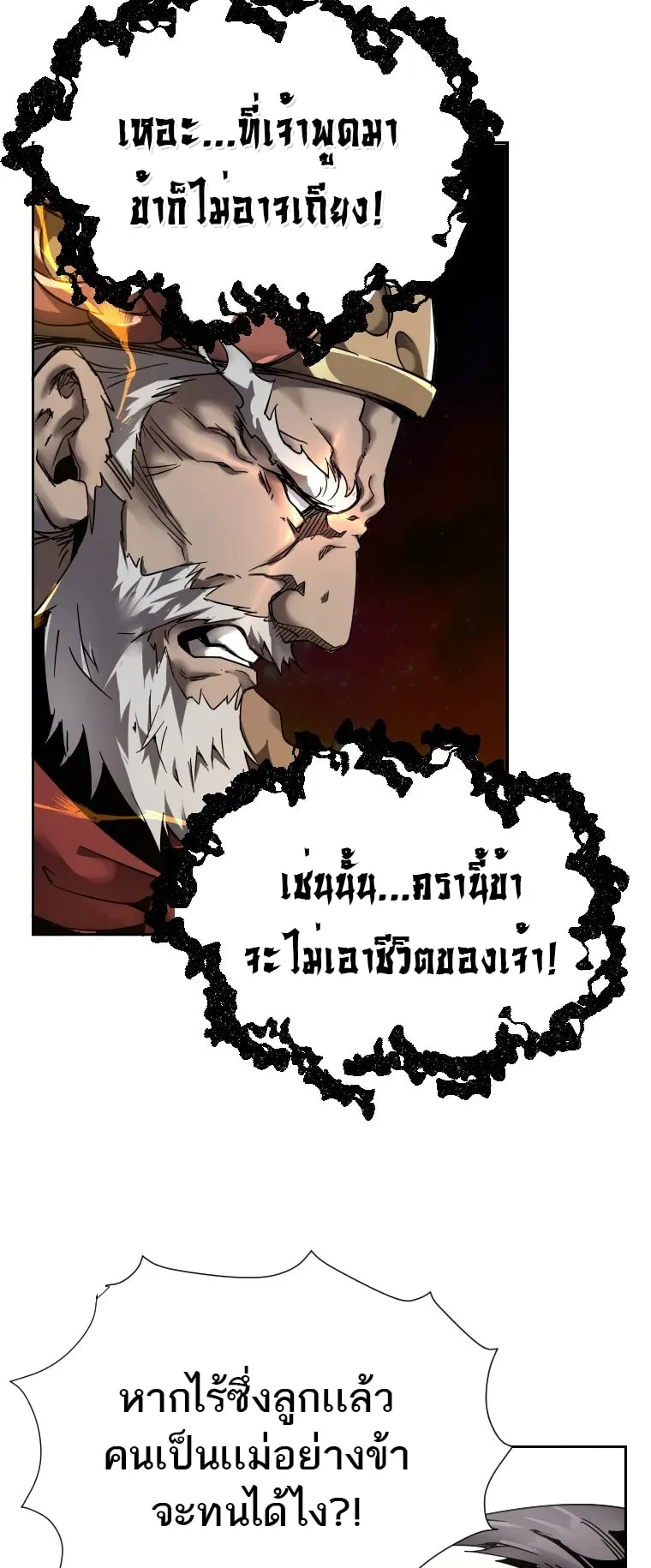 A Mystery Story – The Shaman ตอนที่ 3 หน้า 60