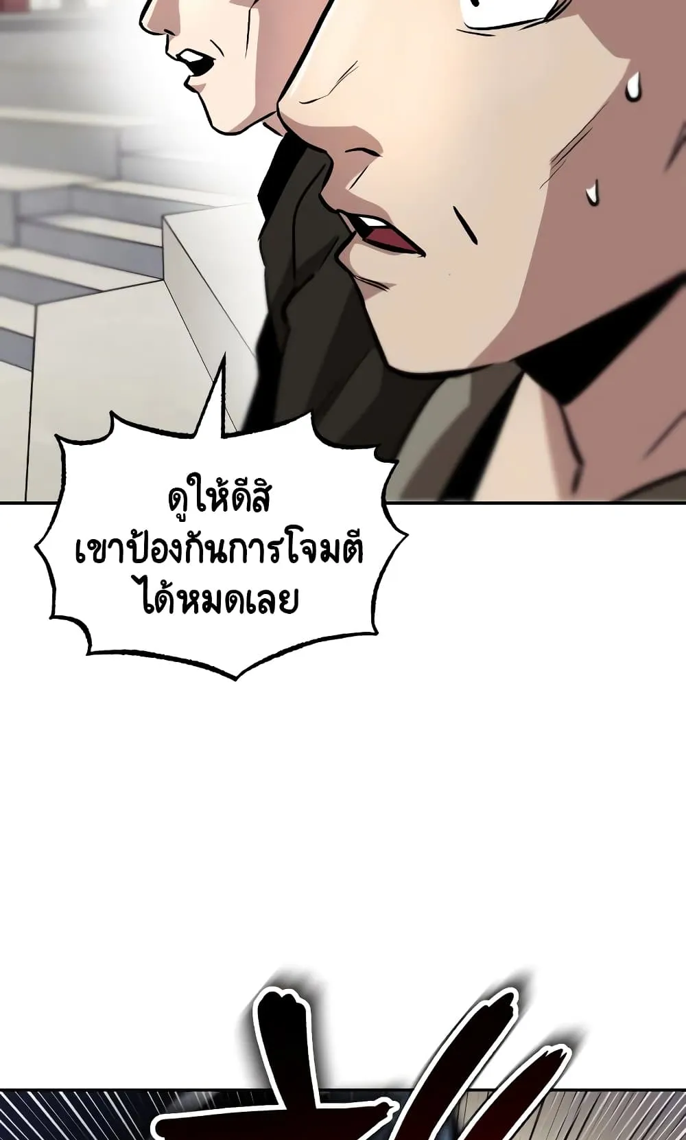 The Lazy Lord Masters the Sword ตอนที่ 43 หน้า 87