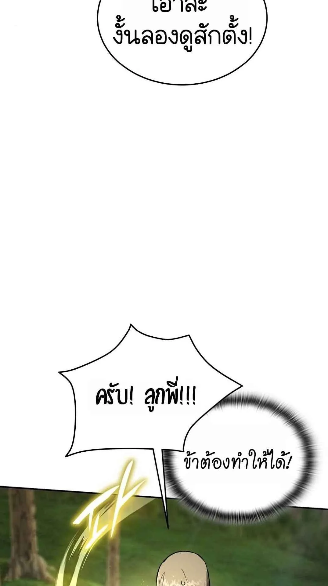 Shinsu Kindergarten ตอนที่ 27 หน้า 83