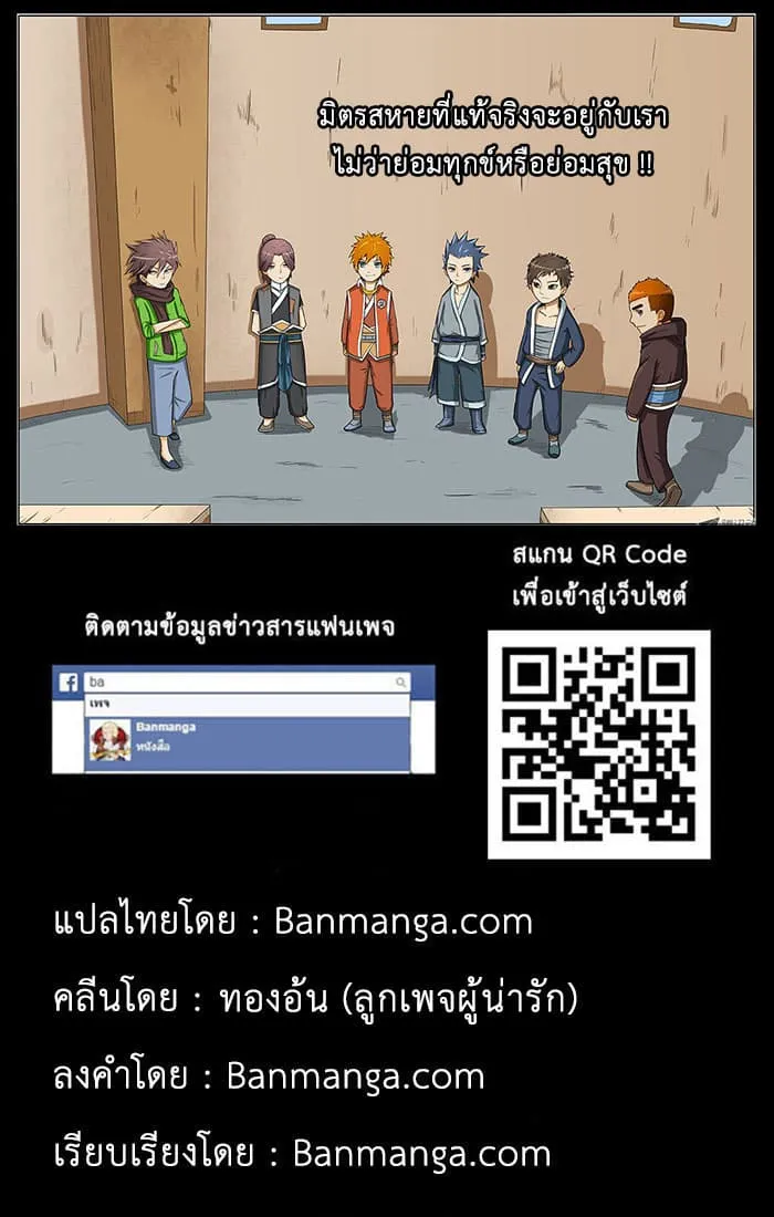 Tales of Demons and Gods ตอนที่ 3 หน้า 17