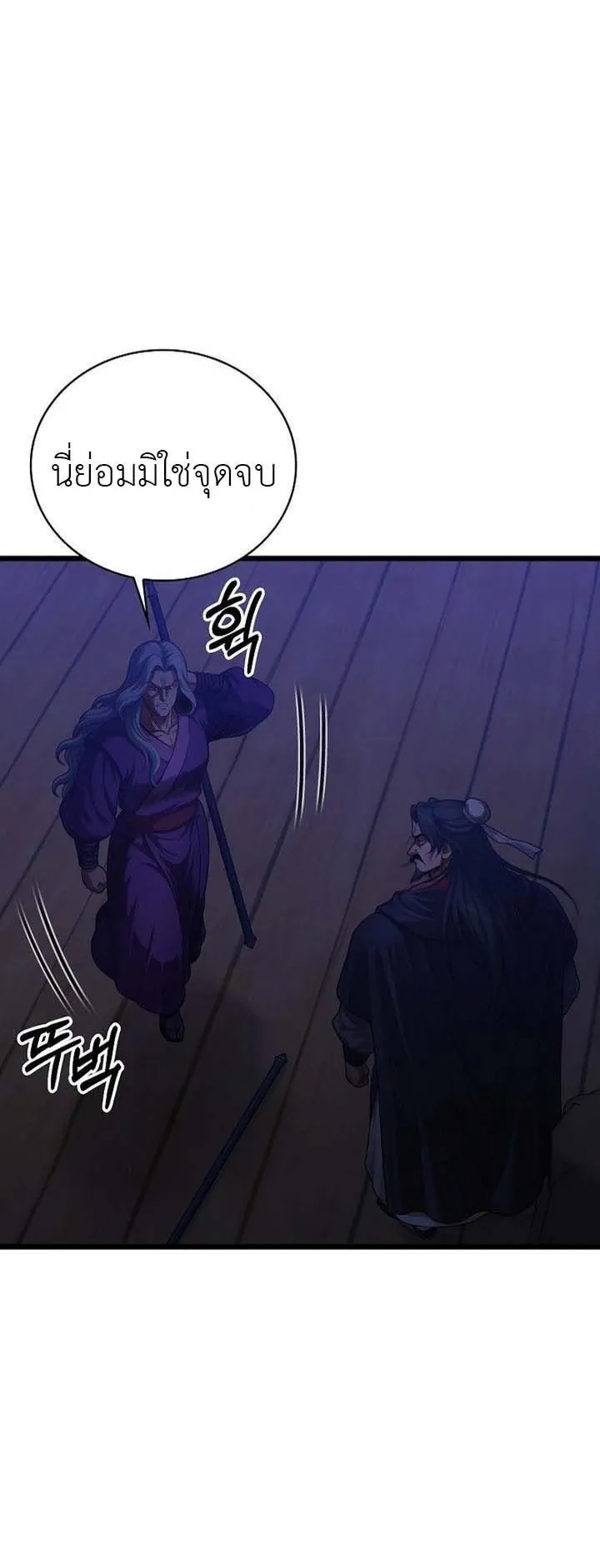 The Divine Sword of the Demonic Path ตอนที่ 13 หน้า 25