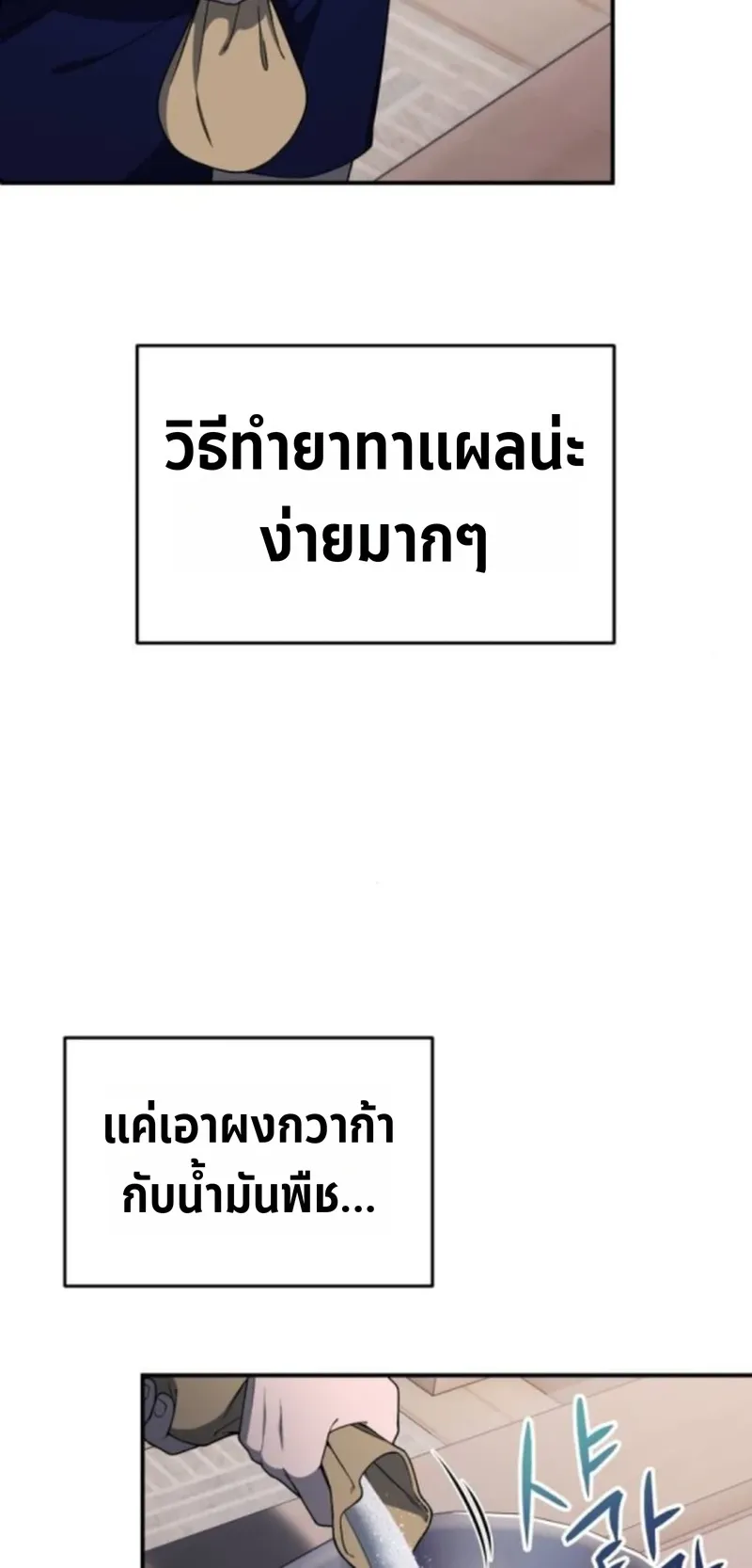 Apocalypse Veteran ตอนที่ 4 หน้า 24