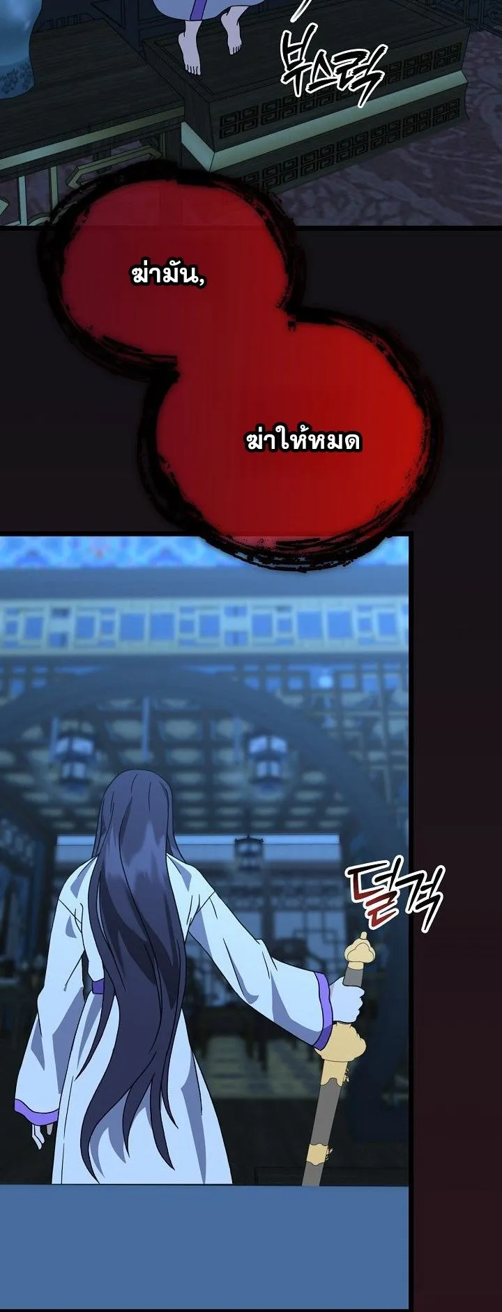 The Return of Namgung’s Granddaughter ตอนที่ 10 หน้า 63
