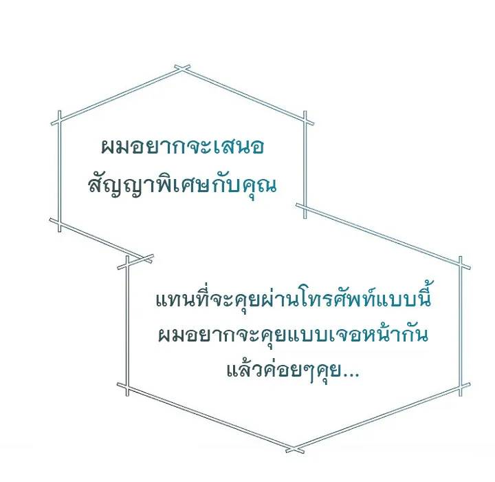 The Crazy Genius Composer Returns ตอนที่ 3 หน้า 19
