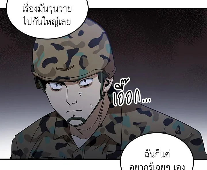 Tomb Raider King ตอนที่ 5 หน้า 46