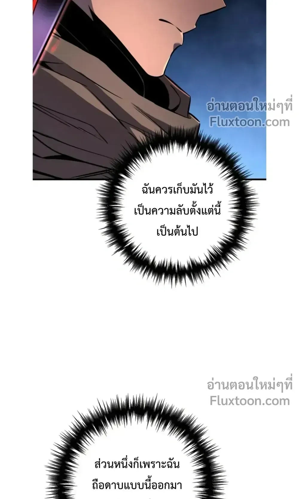 The Wandering Knight’s Survival Manual ตอนที่ 15 หน้า 72