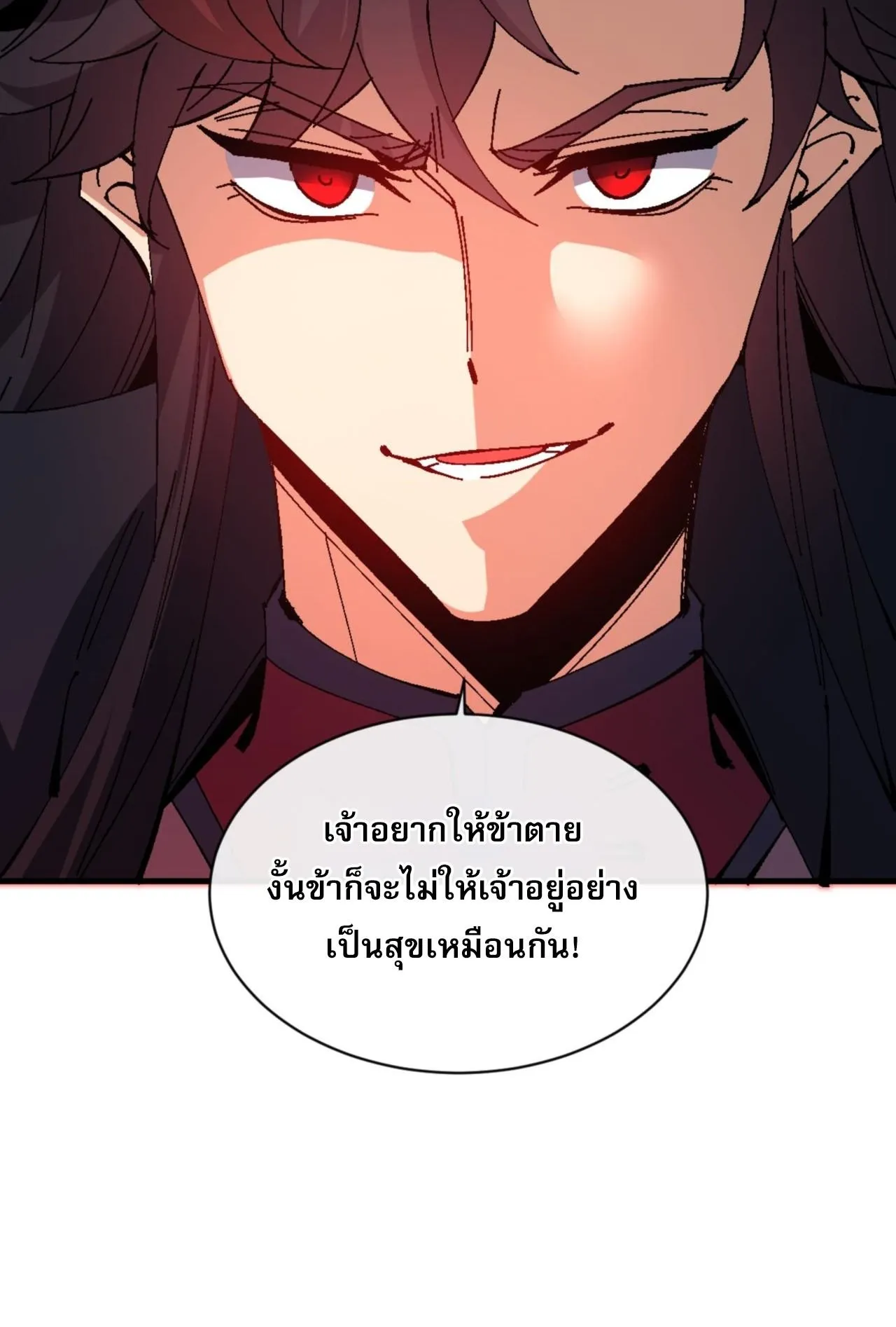 Devious Son of Heaven ตอนที่ 159 หน้า 60