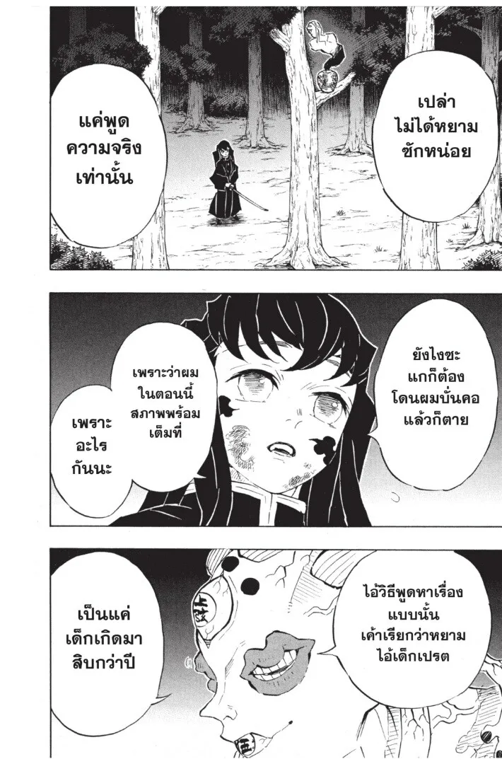 Kimetsu no yaiba ตอนที่ 116 หน้า 86