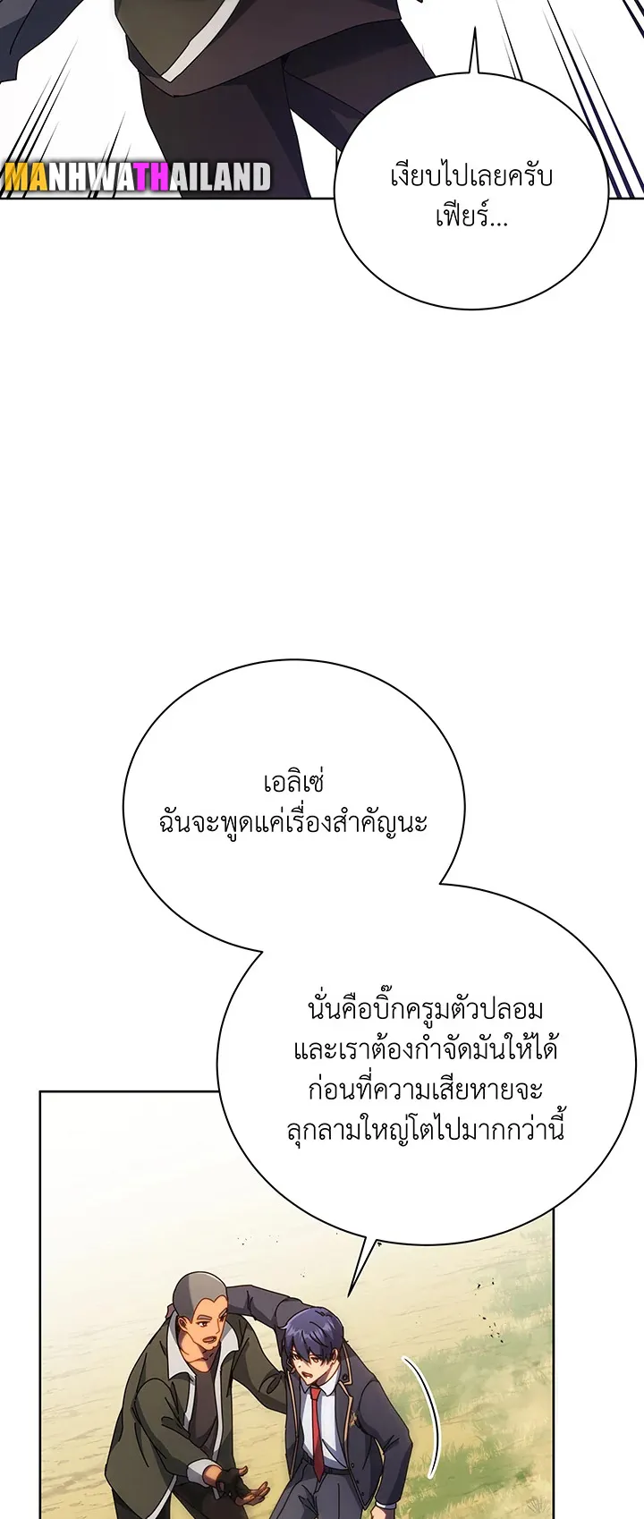 Necromancer Academy’s Genius Summoner Chapter 82 หน้า 78