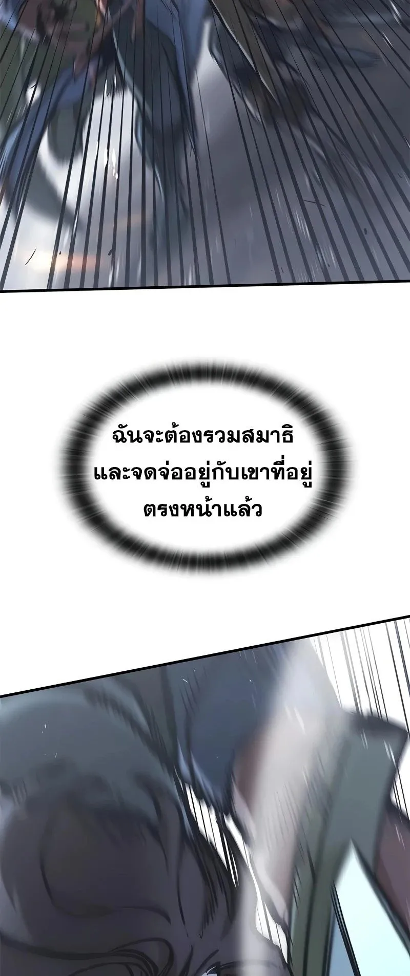 Eternally Regressing Knight ตอนที่ 20 หน้า 22