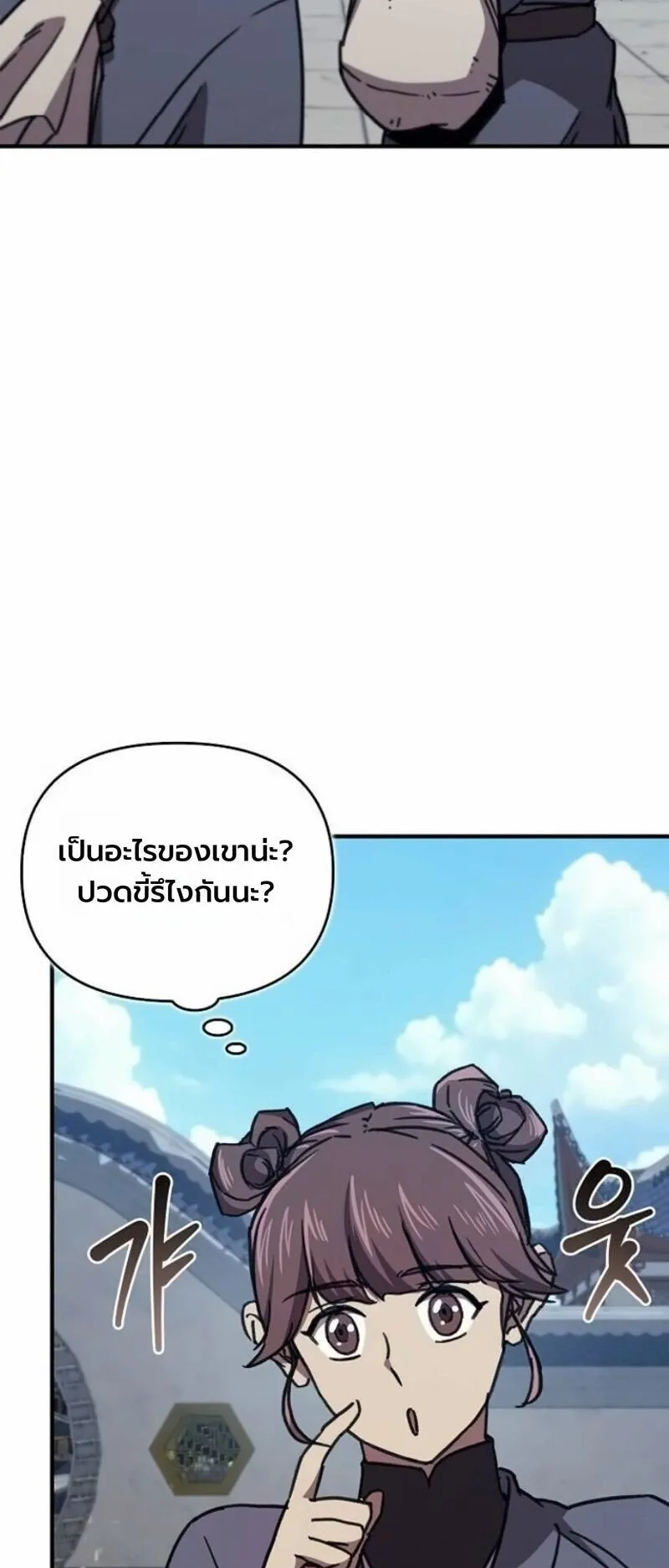 The Demonic Cult Instructor Returns ตอนที่ 41 หน้า 62