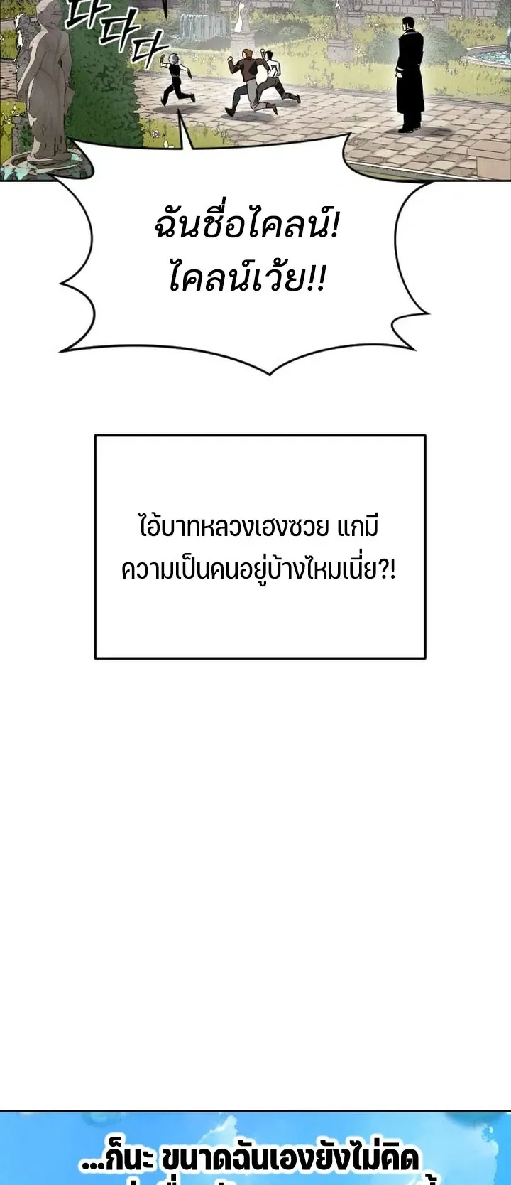 Sword of the Undying ตอนที่ 0 หน้า 94