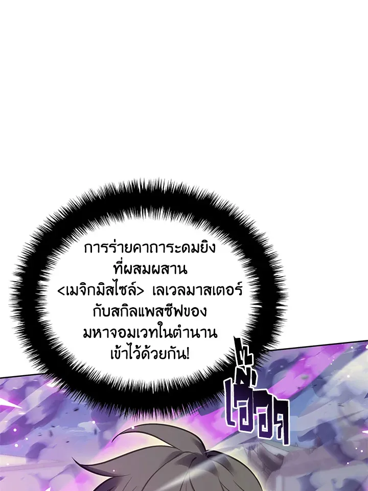 Overgeared ตอนที่ 256 หน้า 40