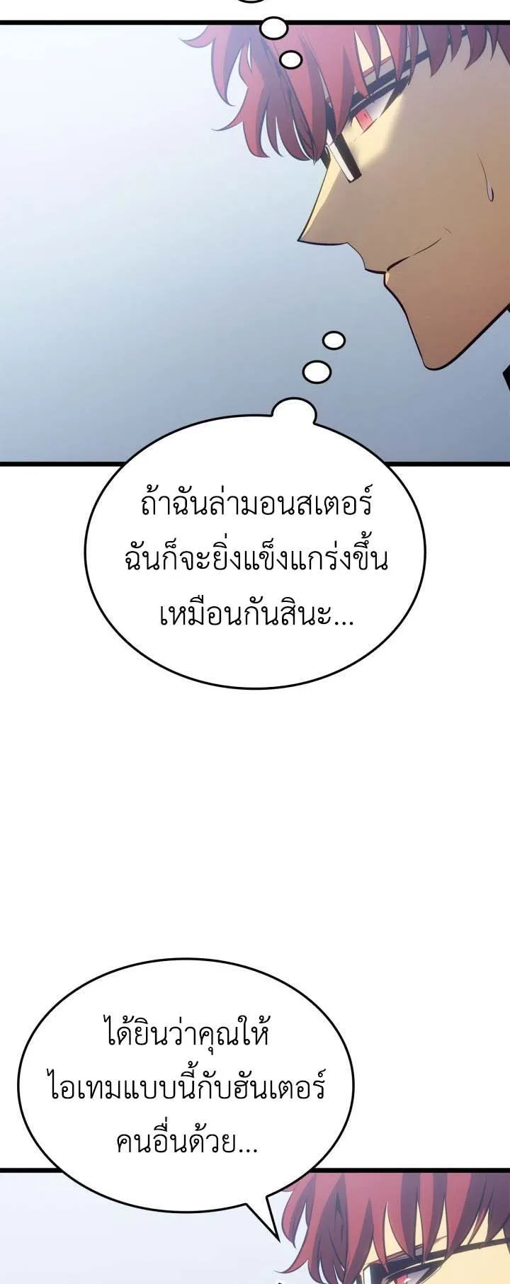 Solo Leveling: Ragnarok ตอนที่ 63 หน้า 18