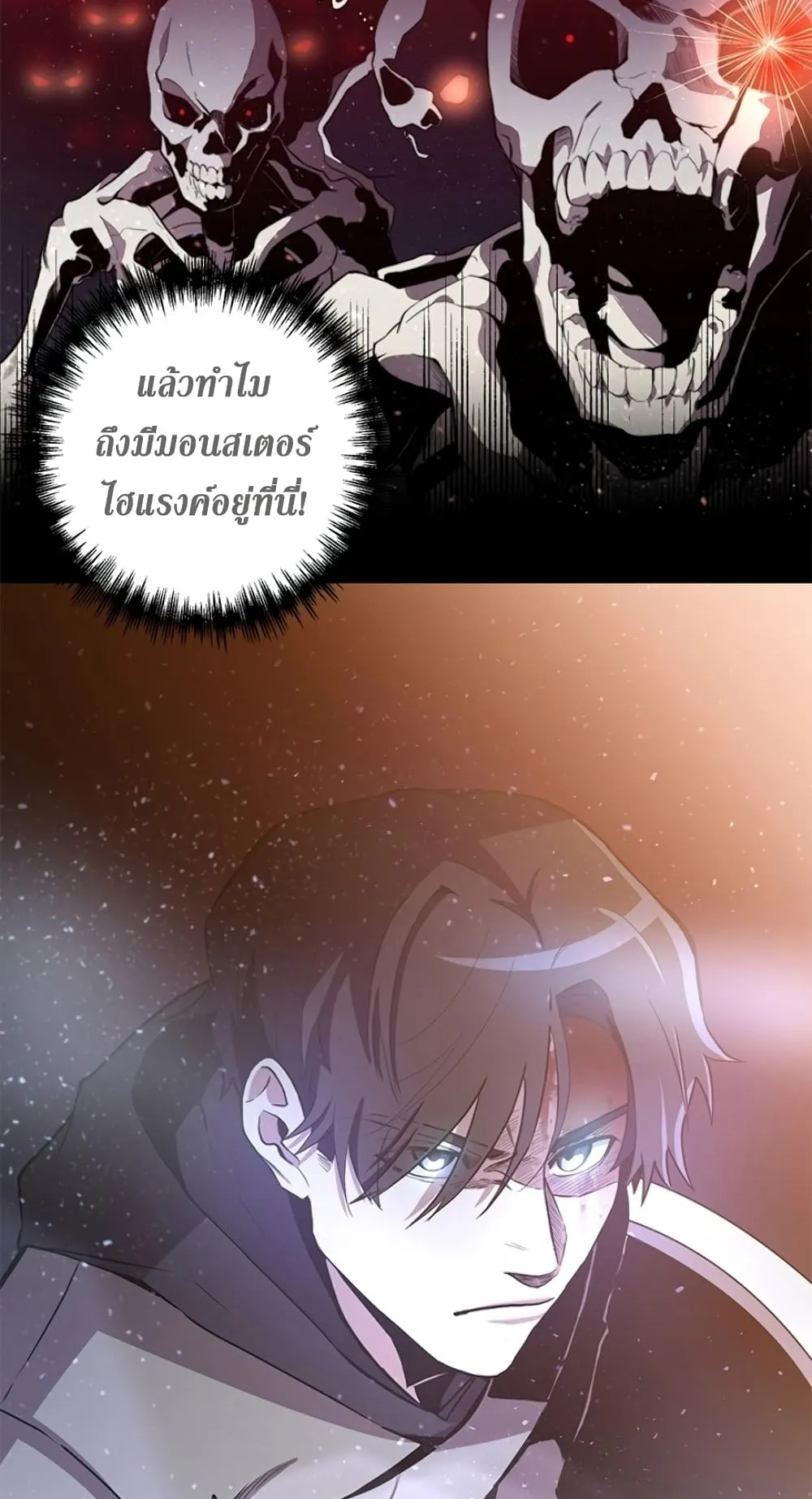 990k Ex-Life Hunter ตอนที่ 4 หน้า 41
