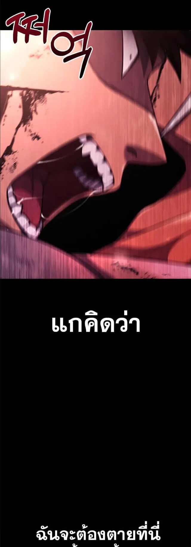 Surviving the Game as a Barbarian ตอนที่ 13 หน้า 60