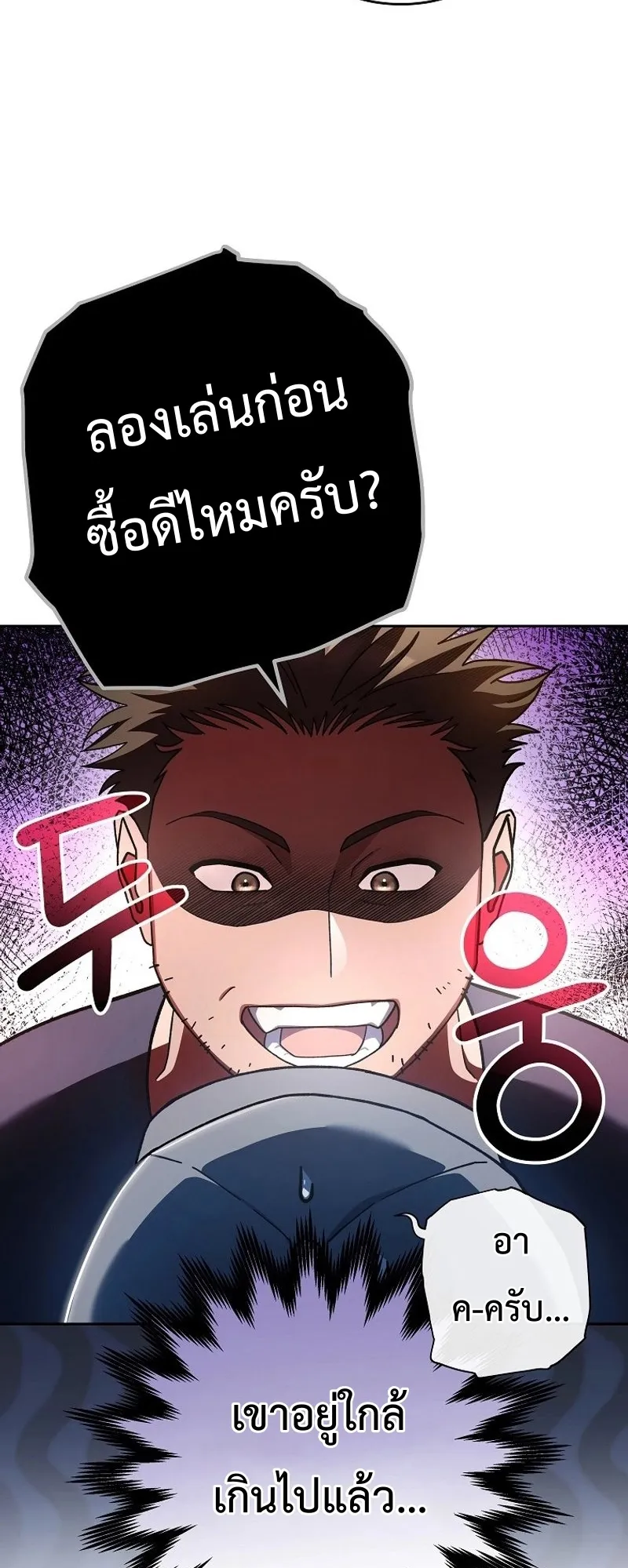 Genius Archer’s Streaming ตอนที่ 2 หน้า 35