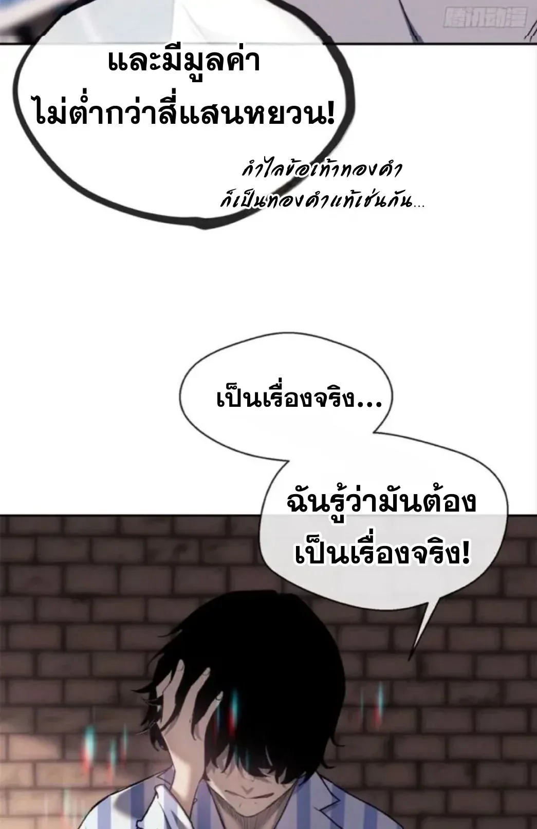 Dao of the Bizarre Immortal ตอนที่ 8 หน้า 16