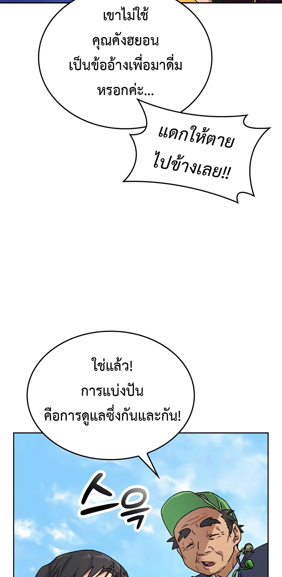 Healing Life Through Camping In Another World ตอนที่ 5 หน้า 8