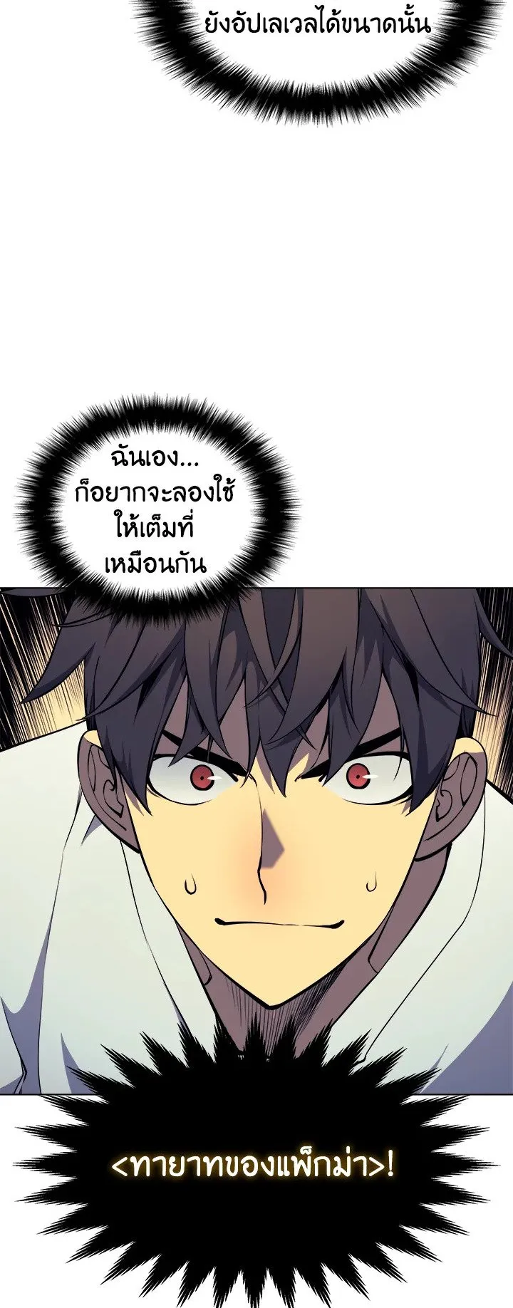 Overgeared ตอนที่ 8 หน้า 33