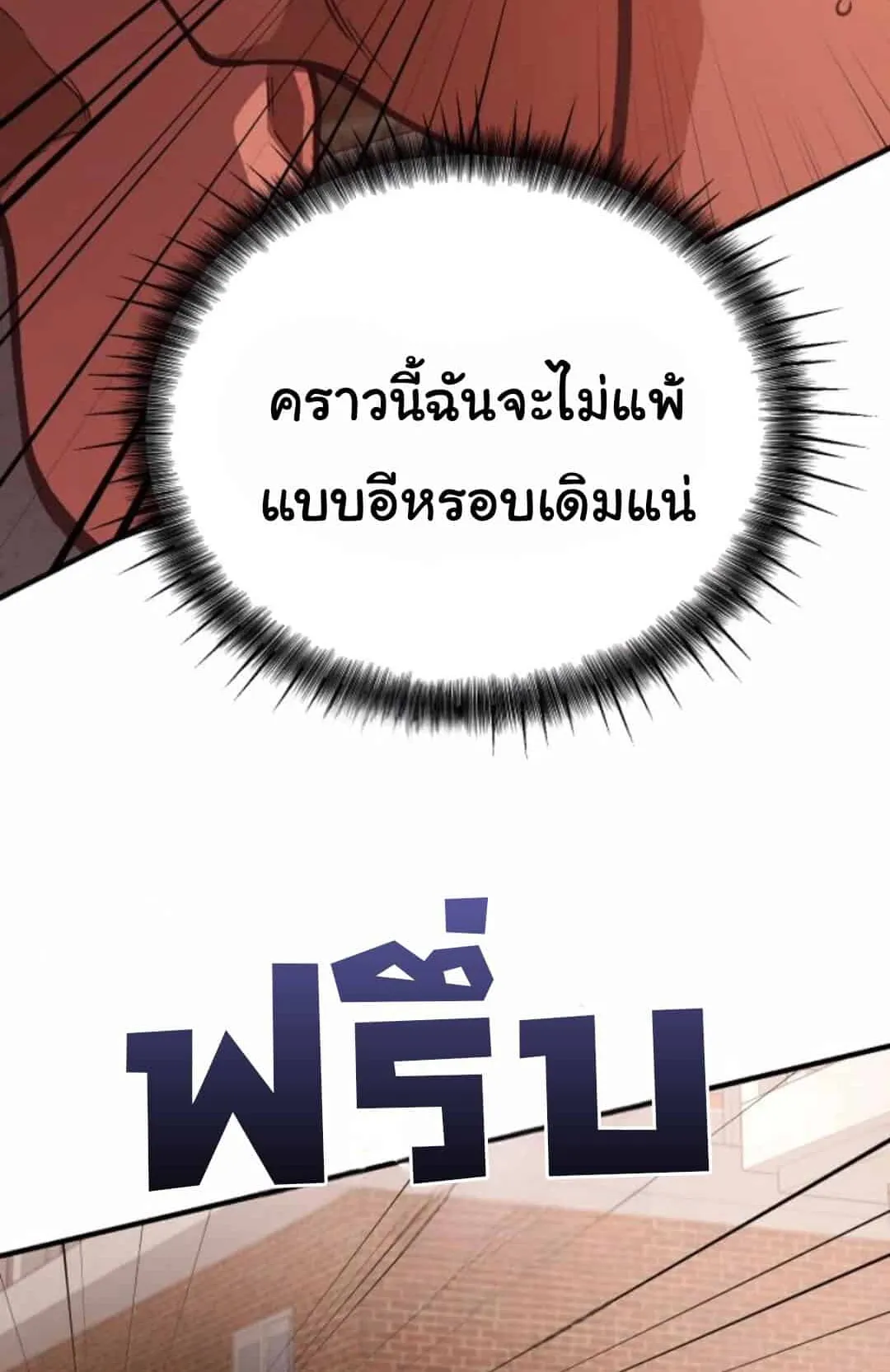 The Genius Wants to be Ordinary! ตอนที่ 25 หน้า 51