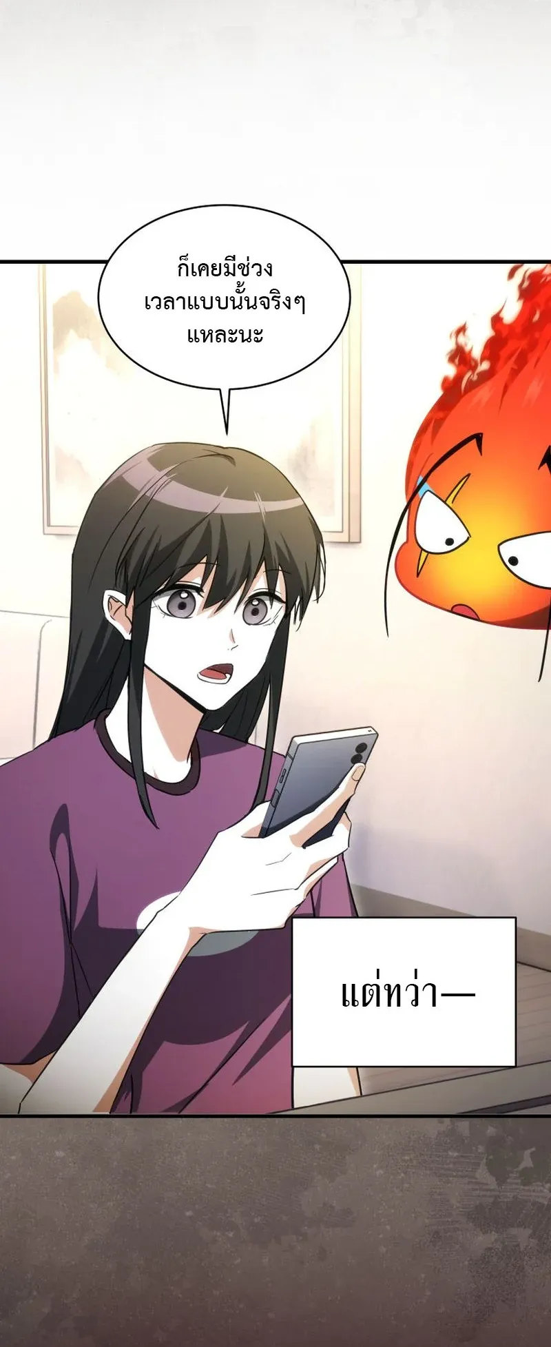 The Ranker Who Just Wants to Retire ตอนที่ 4 หน้า 74
