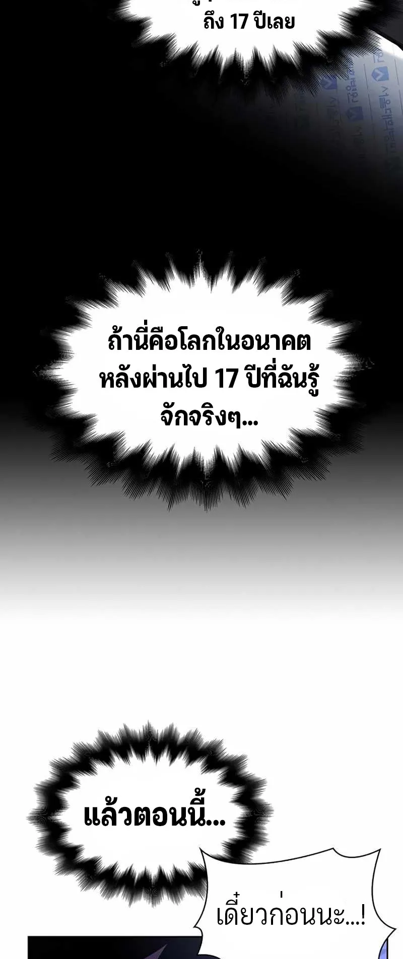 Superhuman Battlefield ตอนที่ 2 หน้า 53