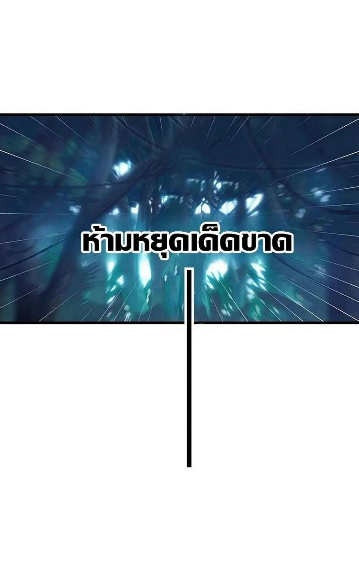 I Took Over The Academy With a Single Sashimi Knife ตอนที่ 20 หน้า 4