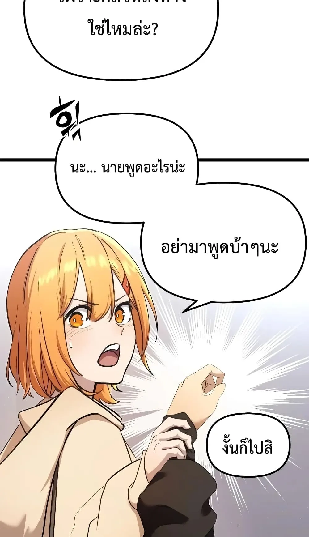 I Obtained a Mythic Item ตอนที่ 5 หน้า 8