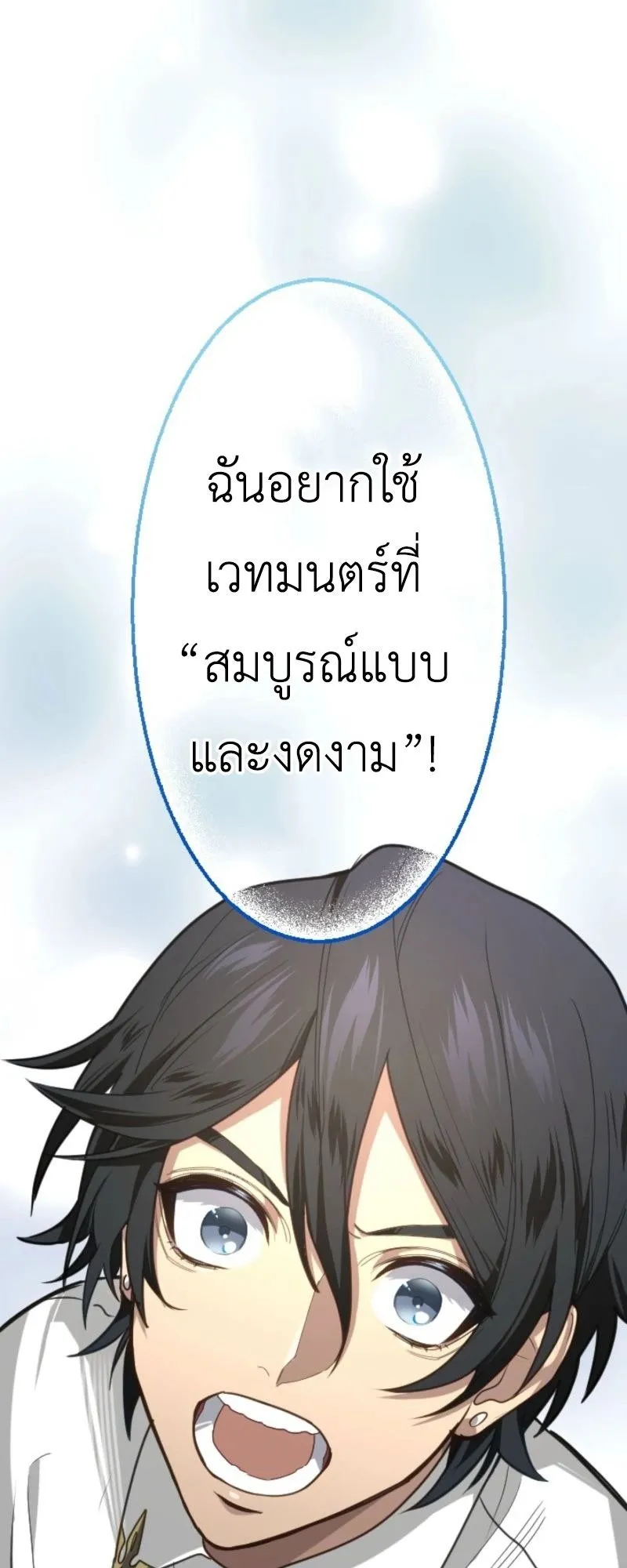 The Magic Theory of the Regressed Sword Saint ตอนที่ 5 หน้า 29