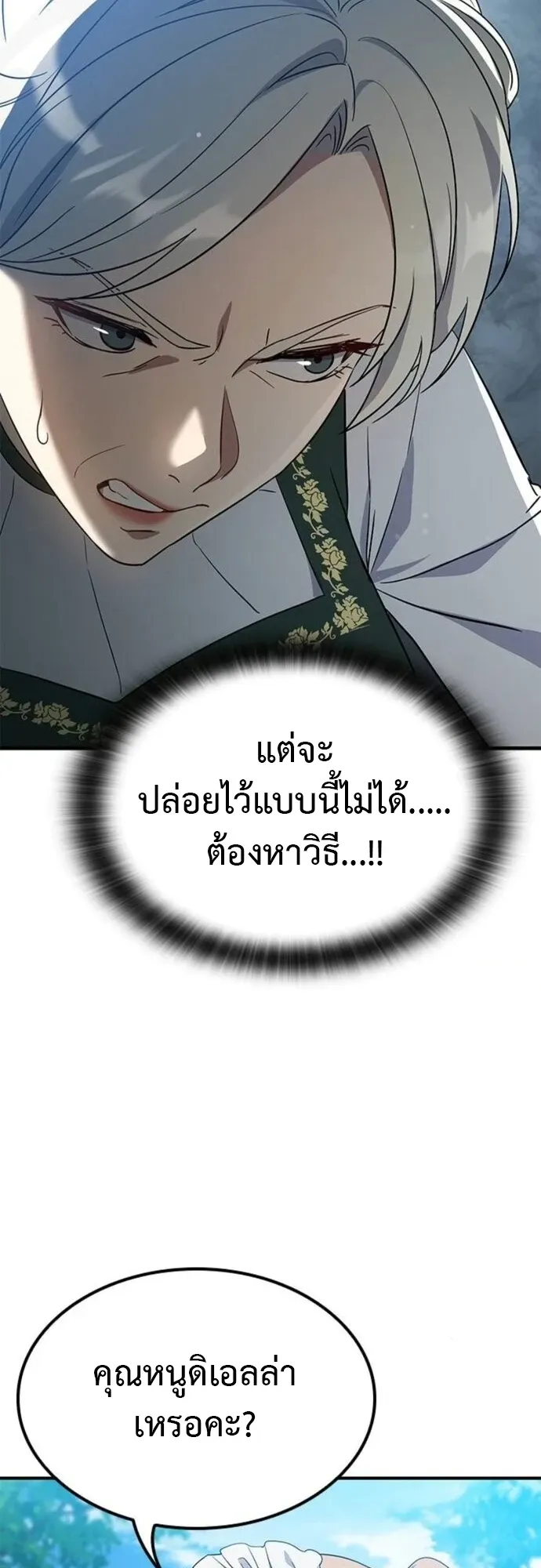 Noble Lady Reformation Guide ตอนที่ 11 หน้า 28