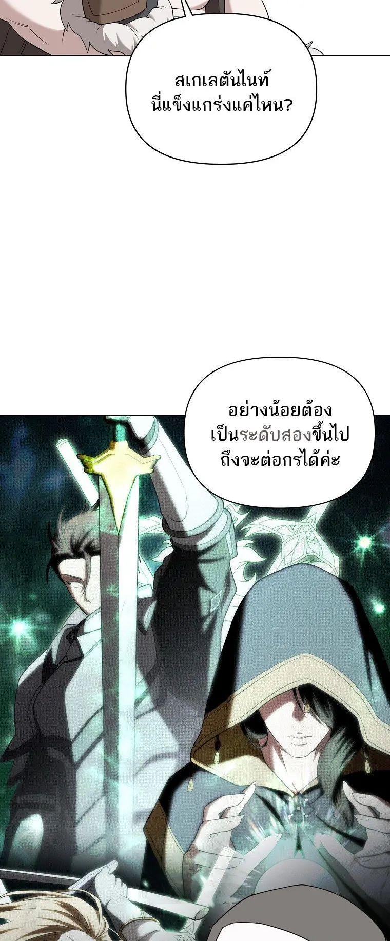 Barbarian’s Adventure in a Fantasy World ตอนที่ 13 หน้า 39