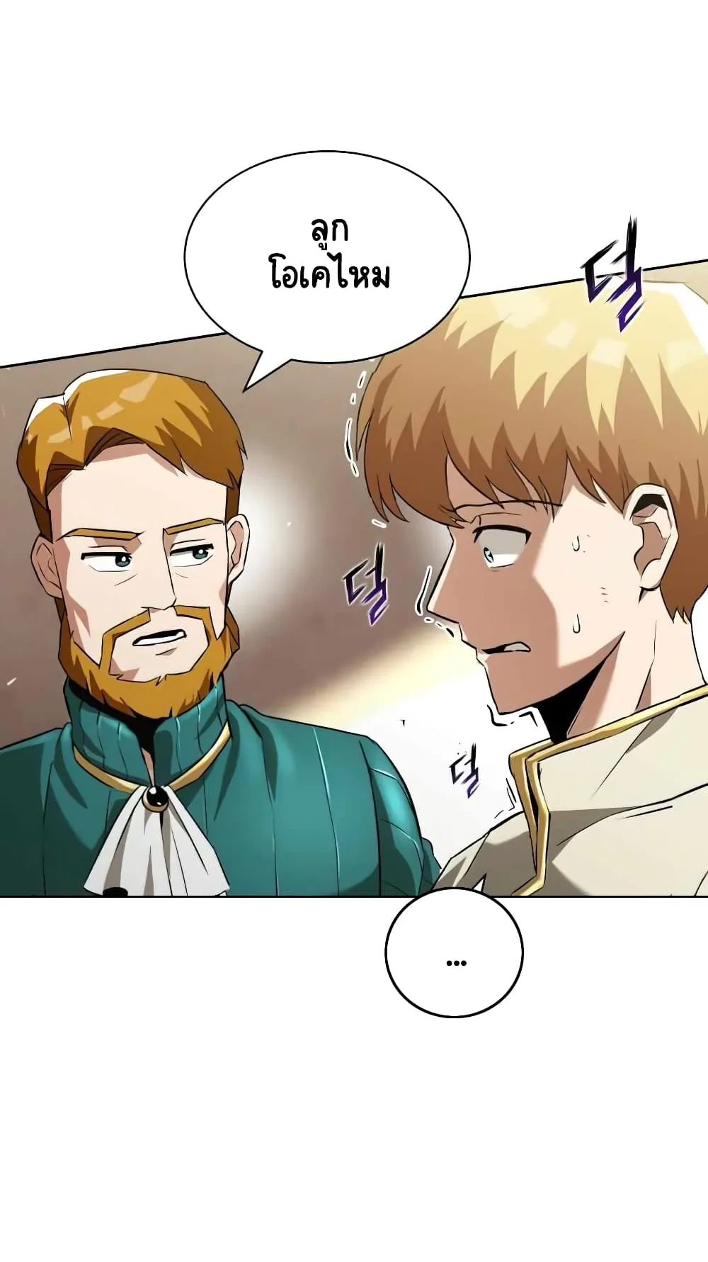 The Lazy Lord Masters the Sword ตอนที่ 23 หน้า 53