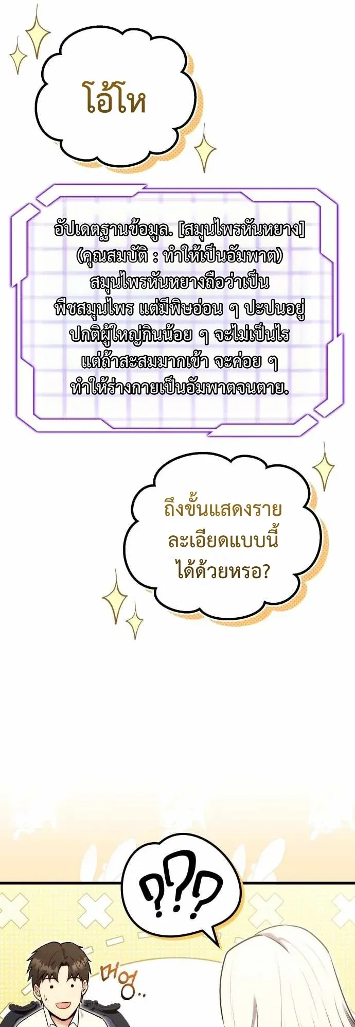 The Eldest Son of the Marquis House is a Martial Artist ตอนที่ 3 หน้า 27