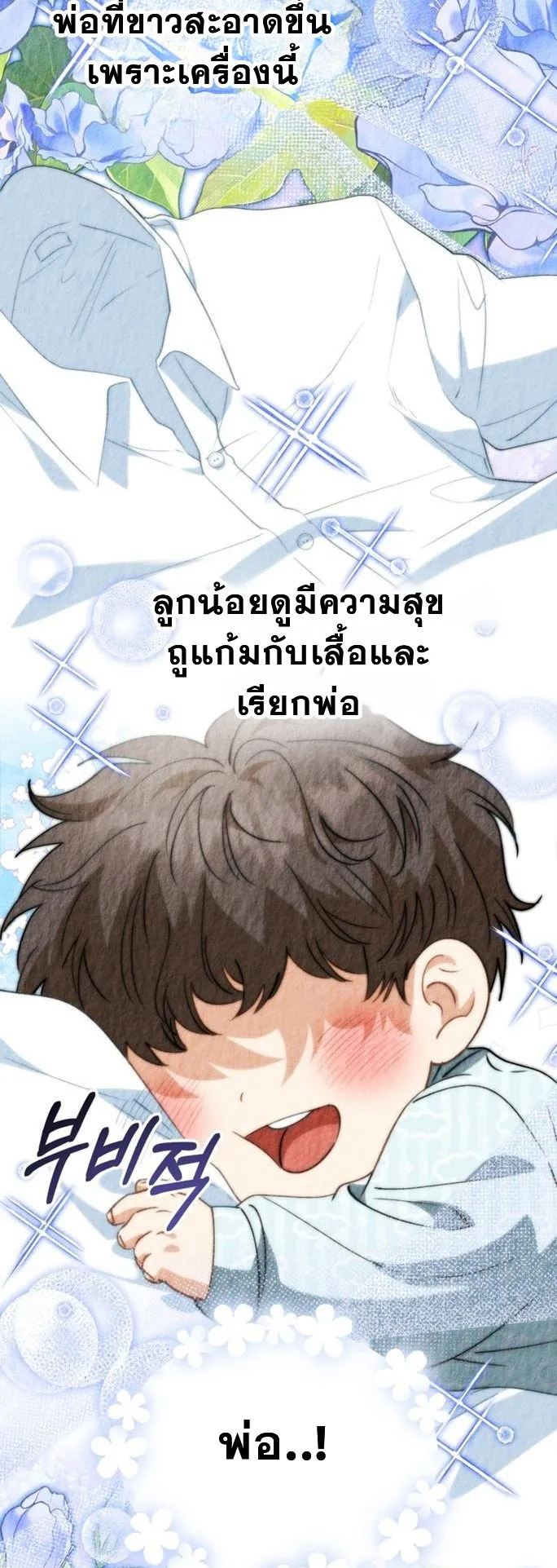 I Will Raise This Family to Greatness ตอนที่ 7 หน้า 39