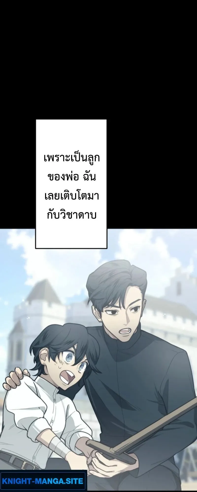 The Magic Theory of the Regressed Sword Saint ตอนที่ 2 หน้า 25