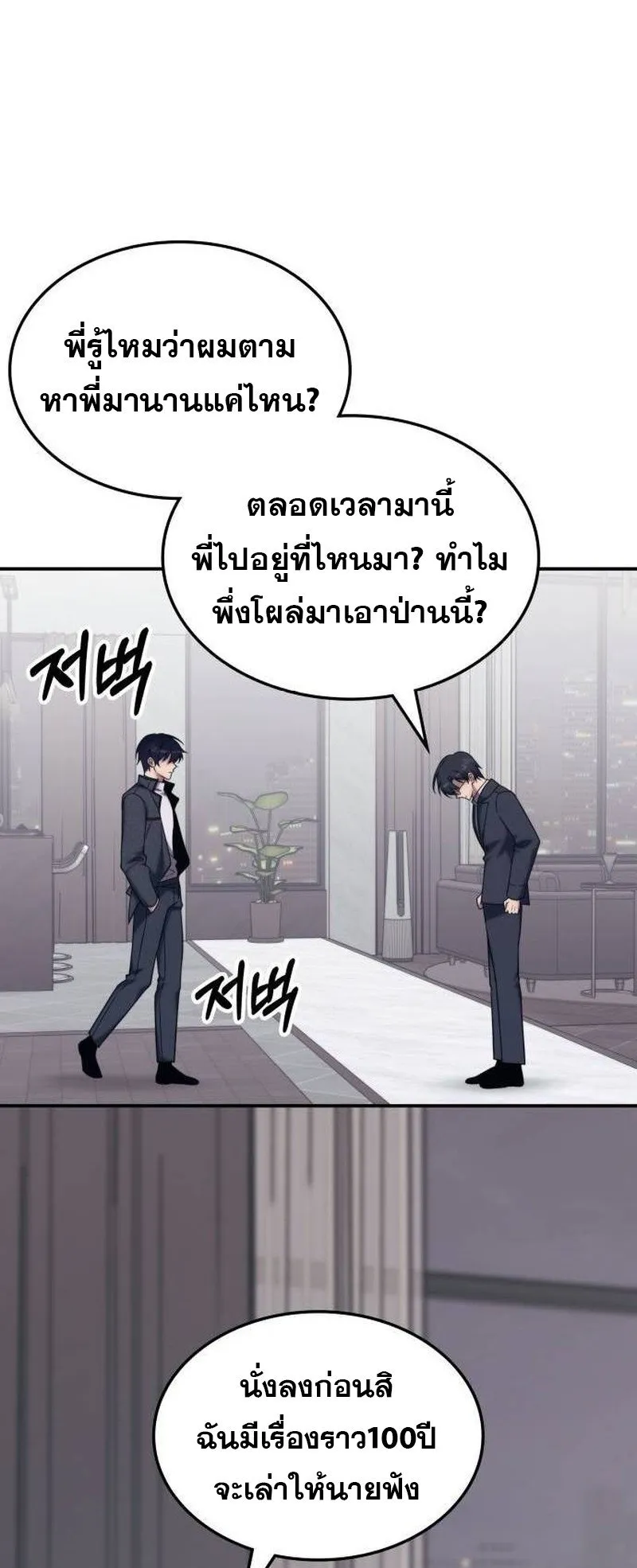 The Late Game Healer Is Way Too Strong ตอนที่ 4 หน้า 18