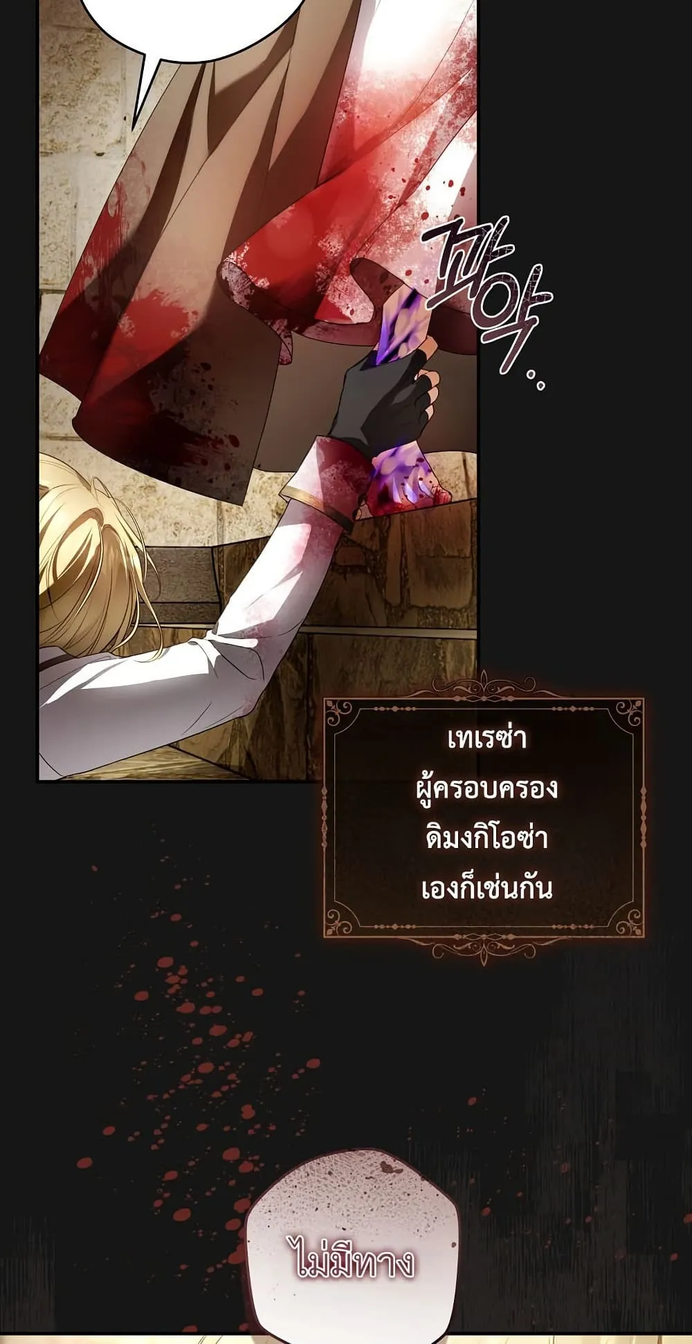 The Flower With a Sword ตอนที่ 3 หน้า 18