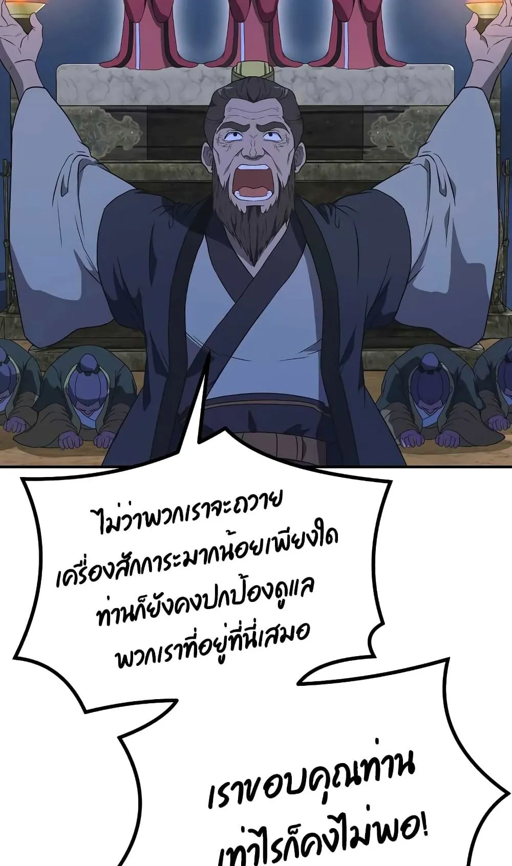 Millennium Spinning ตอนที่ 14 หน้า 80