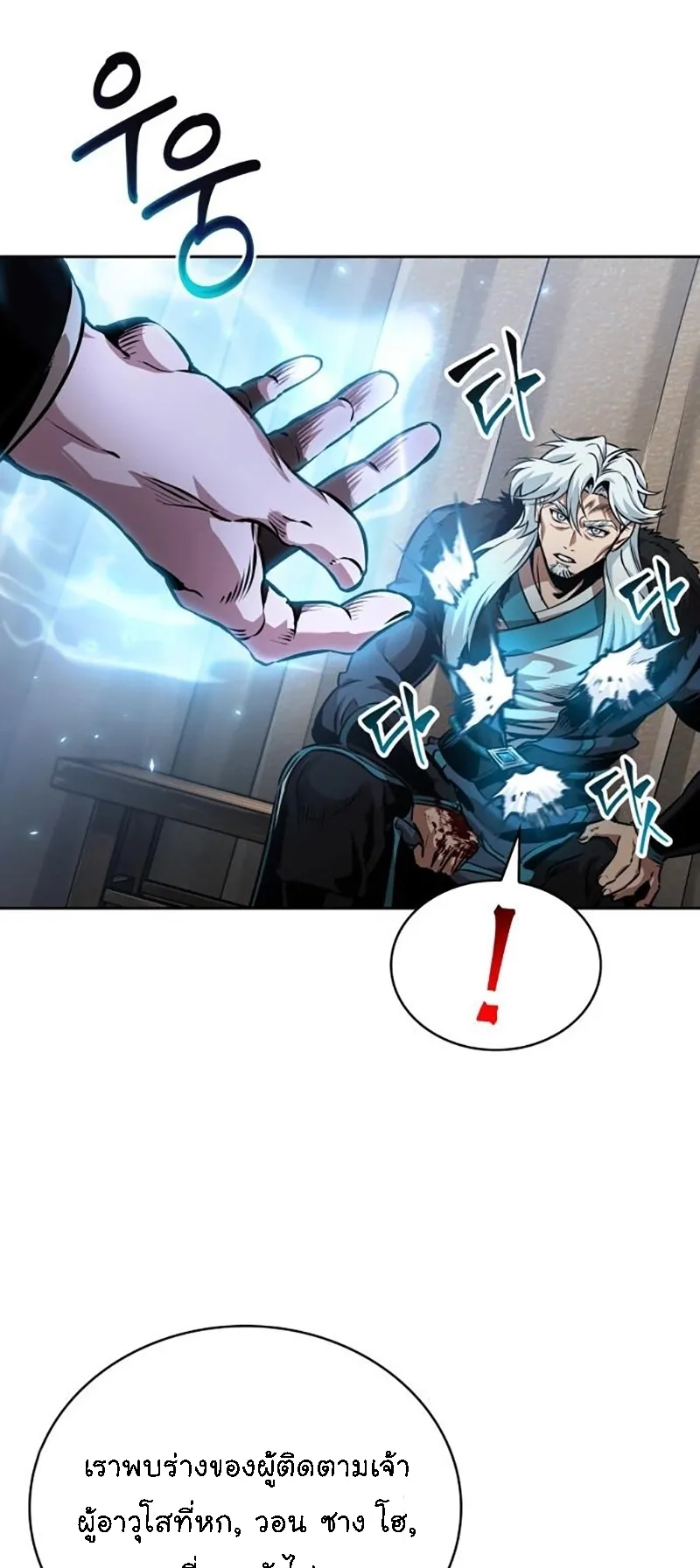 Nano Machine Chapter 276 หน้า 49