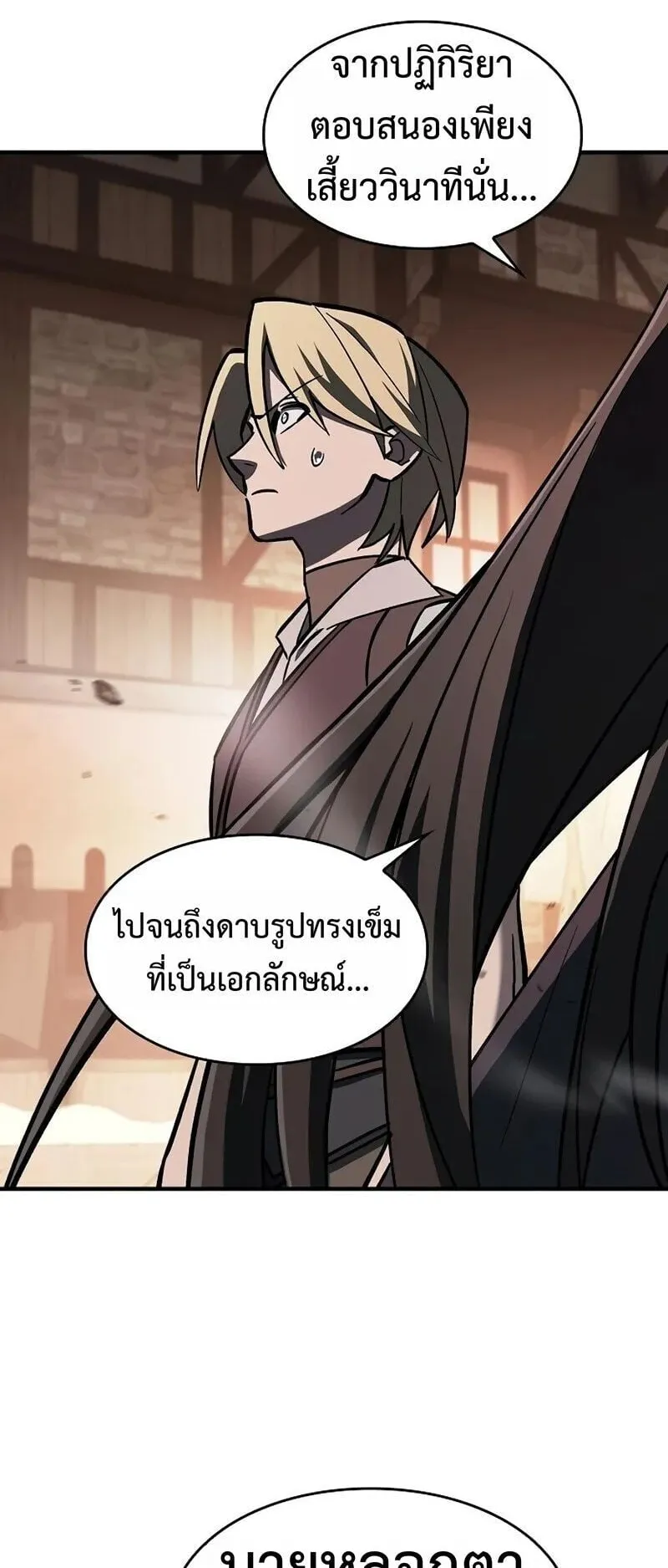 The Sword-Eating Swordmaster ตอนที่ 16 หน้า 68