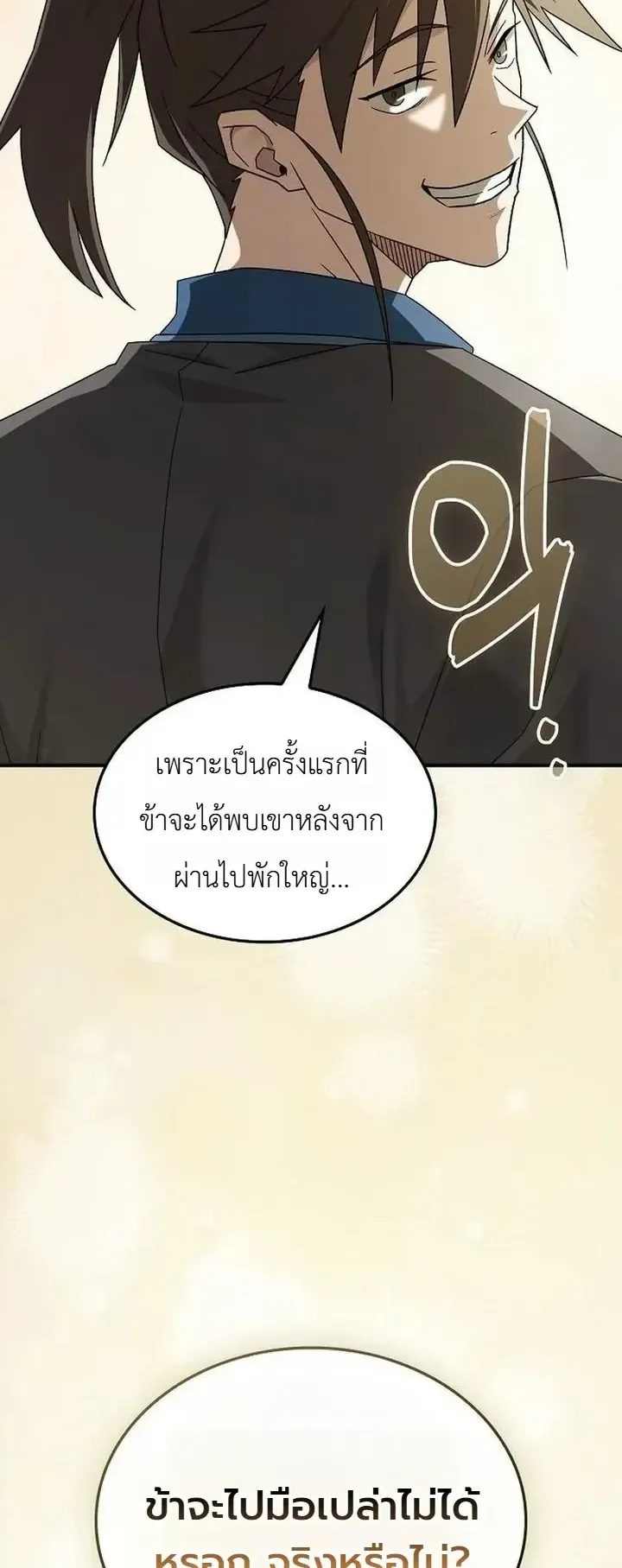 Pay-to-Win Martial God ตอนที่ 25 หน้า 19