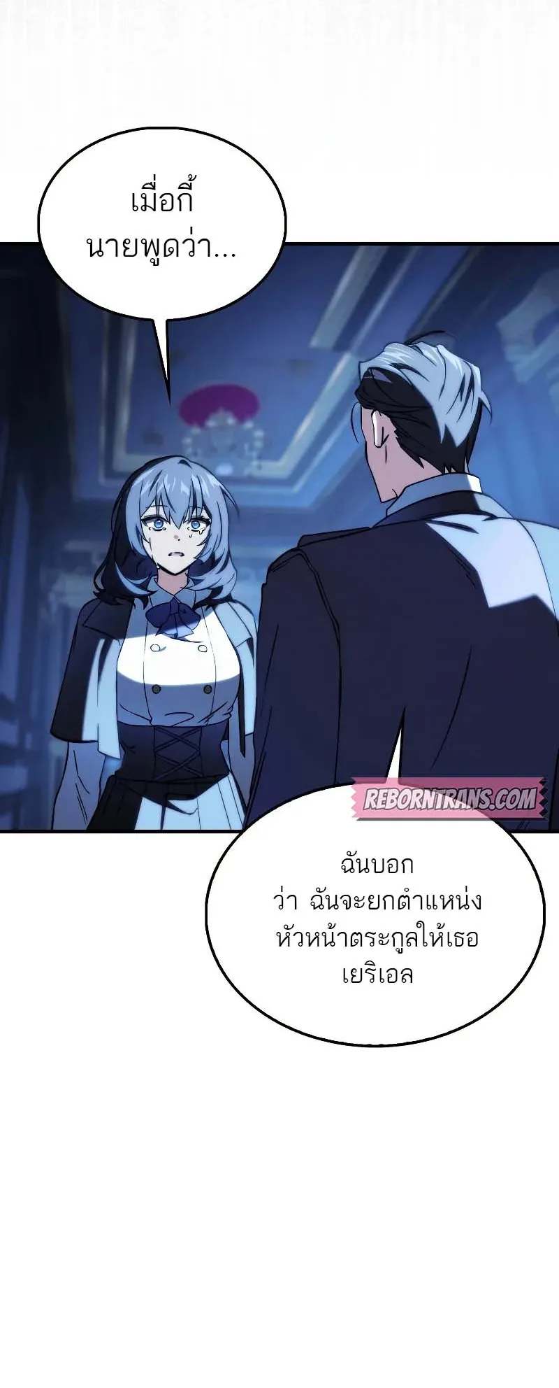A Villain’s Will to Survive ตอนที่ 12 หน้า 61