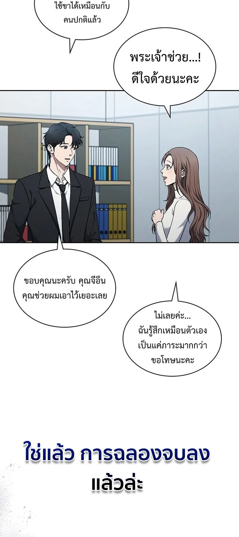 How to Survive Restructuring ตอนที่ 4 หน้า 73