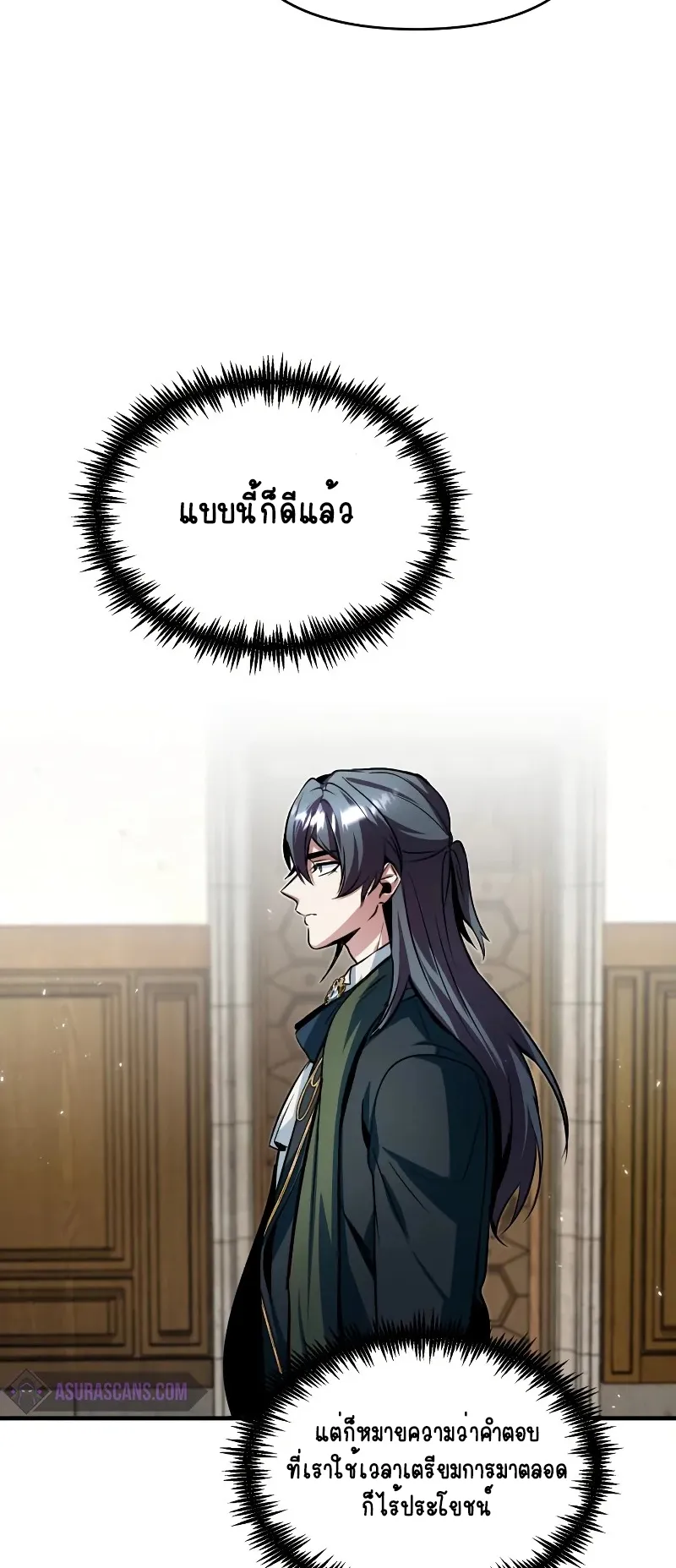 The Academy’s Undercover Professor ตอนที่ 5 หน้า 73