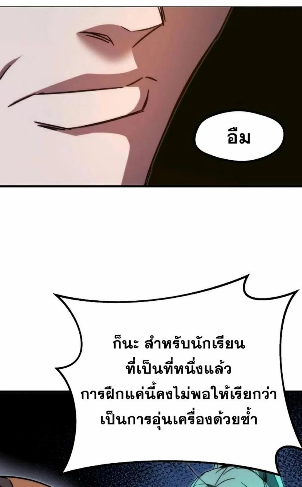 I Took Over The Academy With a Single Sashimi Knife ตอนที่ 4 หน้า 112